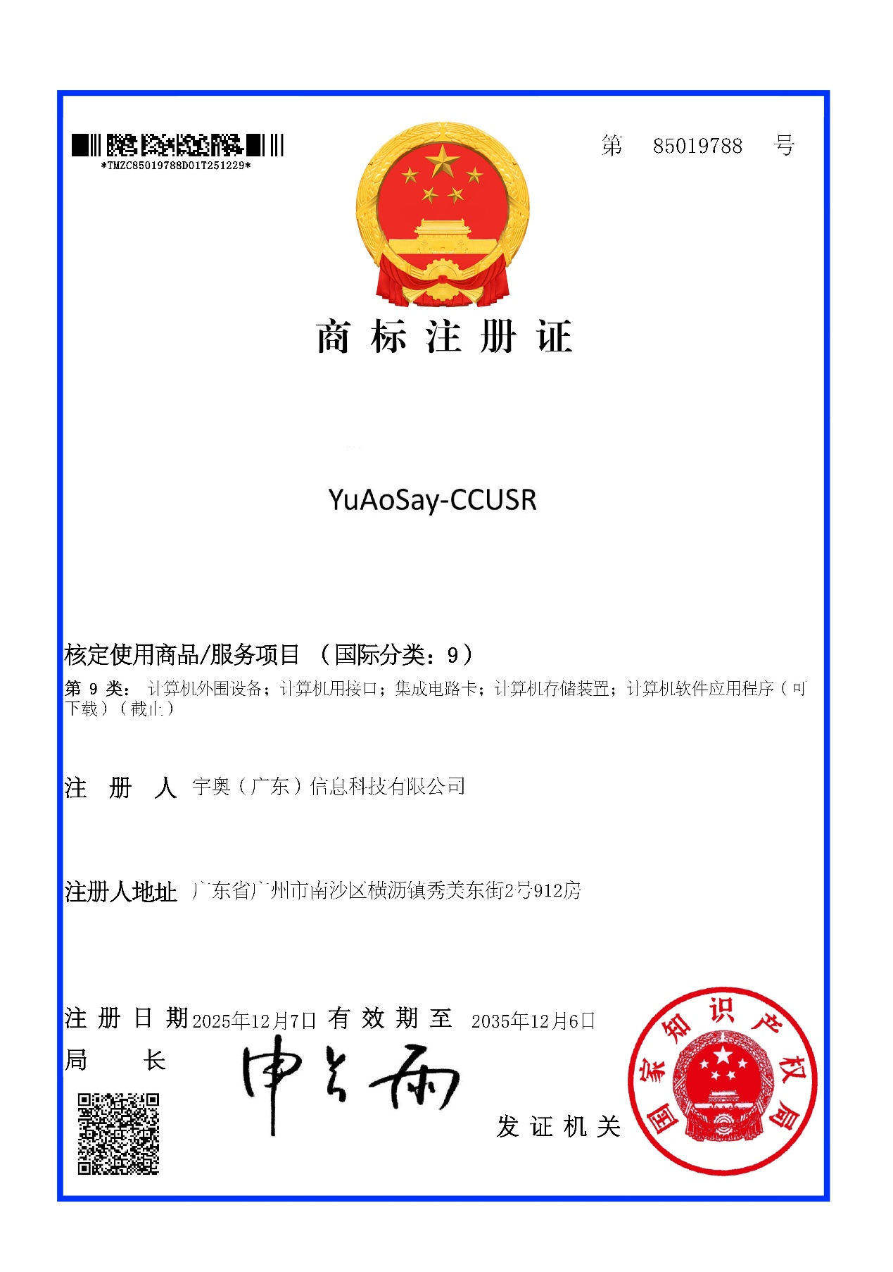 Yaoao Technology Trademark Registration Certificate