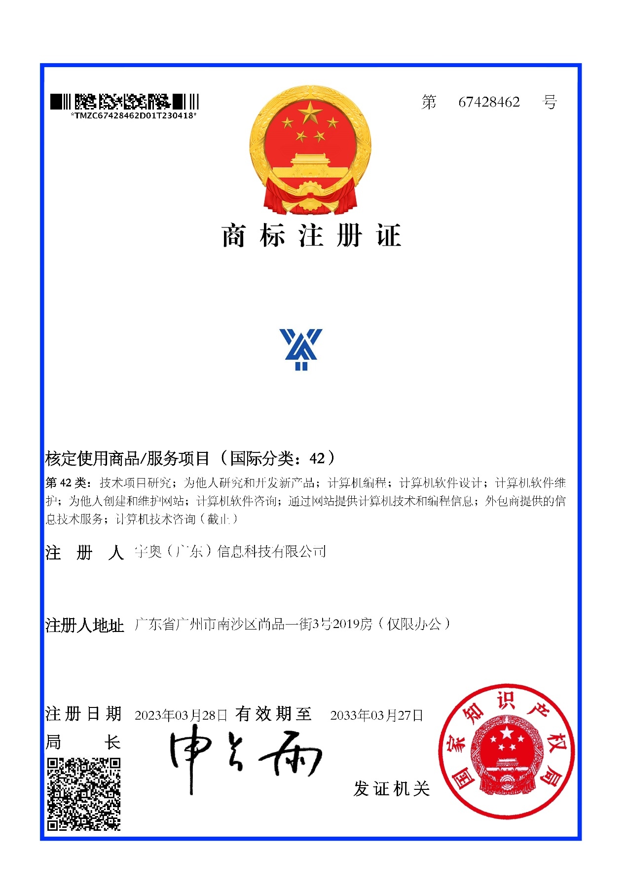 Yaoao Technology Trademark Registration Certificate