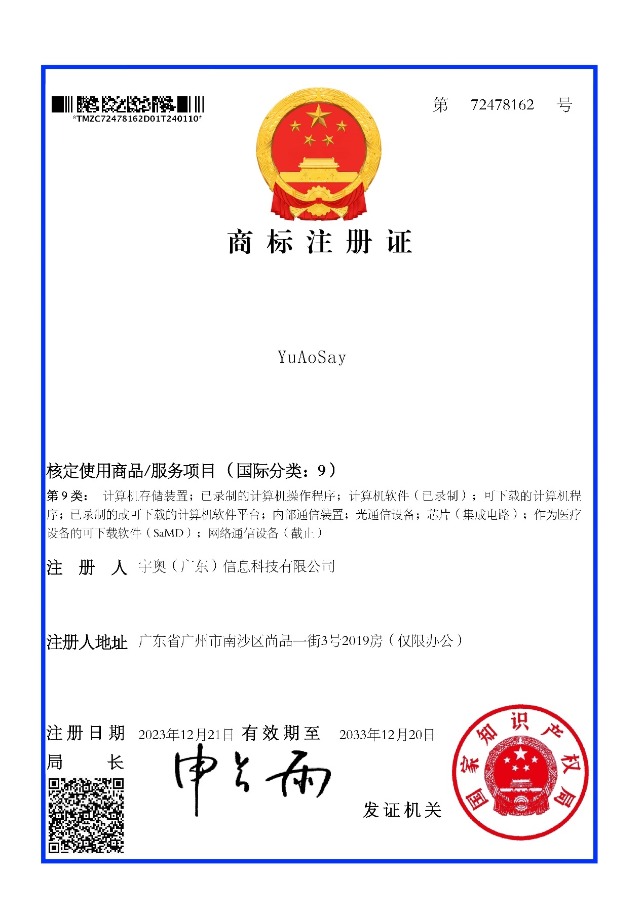 Yaoao Technology Trademark Registration Certificate