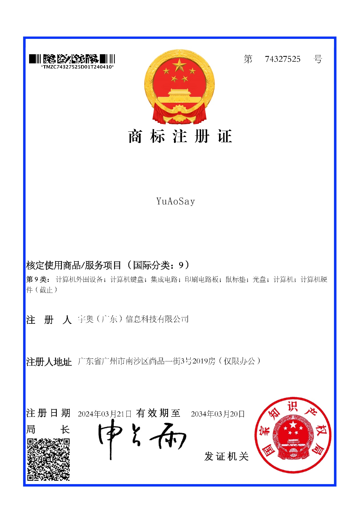 Yaoao Technology Trademark Registration Certificate