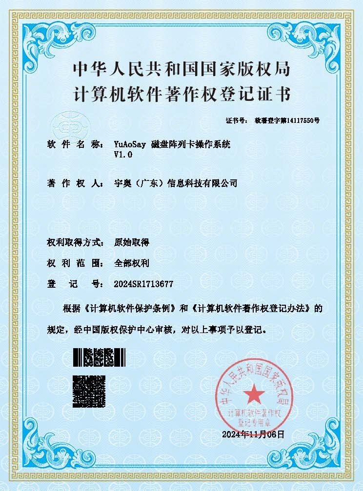 Yaoao Technology Computer-related Patent Certificates
