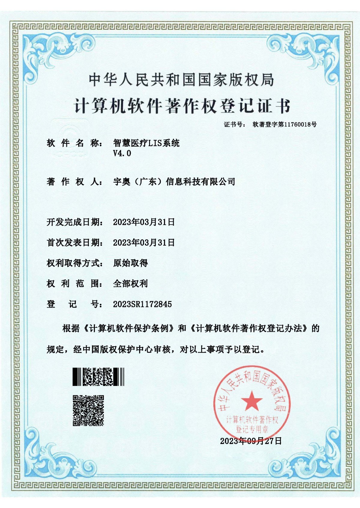 YuAo Technology Medical Industry Patent Certificate
